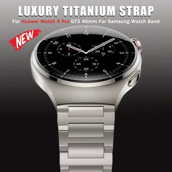 22 мм титановый ремешок для Huawei Watch 4 Pro GT3 46 мм Ultimate Luxury Men Band для Samsung Watch 3 45 мм Gear S3 для браслета Seiko