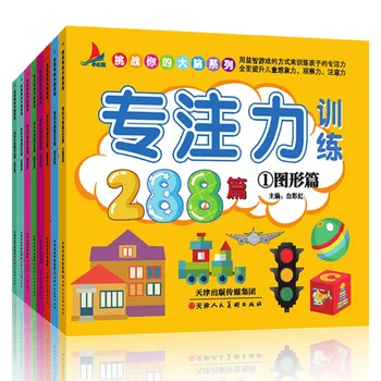 288 Focus Training Books для детского сада Просвещение Раннее образование Головоломка Познавательные игровые книги