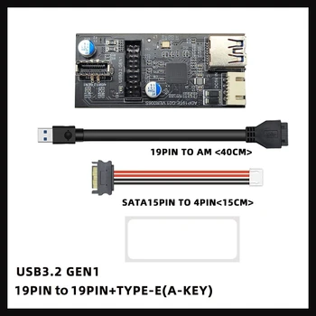 USB3.2 Передний адаптер GEN1 с 19 контактов на 19 контактов + TYPE-E (A-KEY) с кабелем от SATA15PIN до 4 контактов