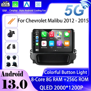 Для Chevrolet Malibu 2012 - 2015 Автомагнитола Android 13 QLED DSP Мультимедиа Стерео Авто BT Плеер 4G WiFi GPS Навигация Видео