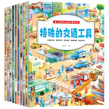 Дошкольное ситуационное познание просветительская книжка с картинками 10 книг, детский сад 3-6 лет просвещение