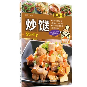 Жаркое Кантонская кухня (Guang Dong Cai) Двуязычные китайские и английские кулинарные рецепты Китайская еда Кулинарная книга