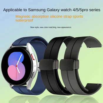 Подходит для смарт-часов Samsung Galaxy watch4/5Pro ремешок Магнитный силиконовый ремешок Умный каучуковый ремешок