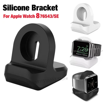 Силиконовый кронштейн для зарядного устройства Apple Watch Serie 8 7 6 5 4 3 SE Нескользящий держатель подставки для аксессуаров зарядной базы iWatch