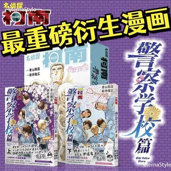 Японское аниме Детектив Конан: Полицейская академия (2 тома) Детективные рассуждения Детские комиксы